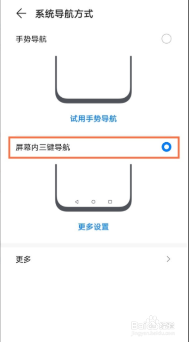 荣耀畅玩20怎么设置返回键