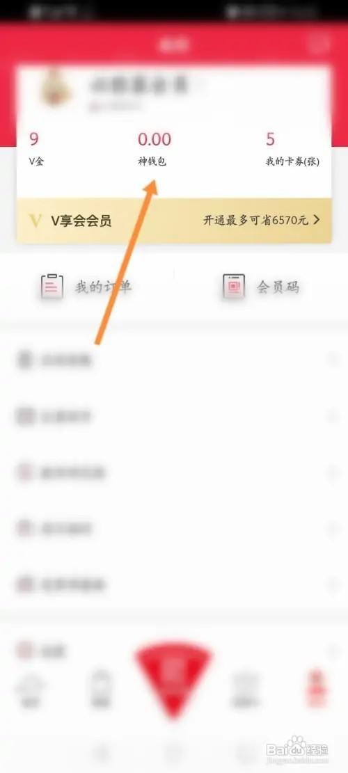 必胜客账号收支明细记录信息在哪里查看