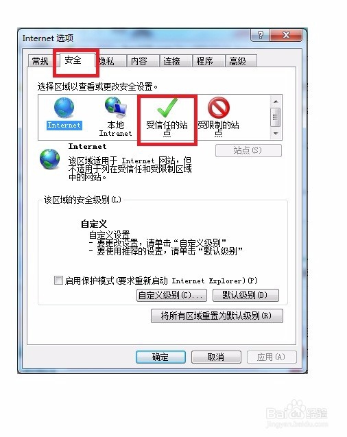 如何设置信任站点