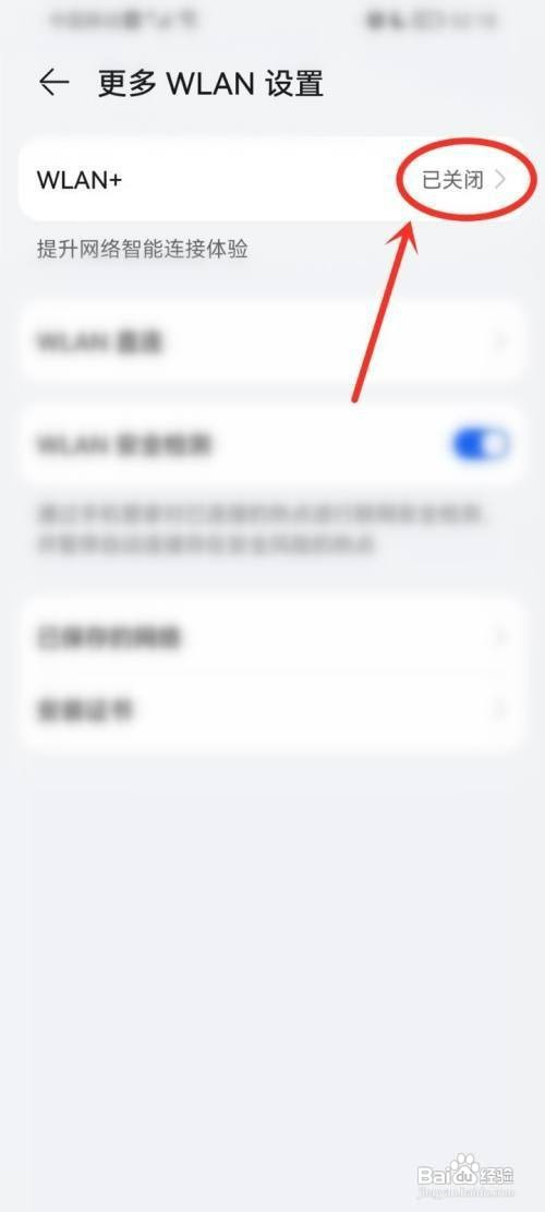 华为手机怎样关闭自动连接WiFi