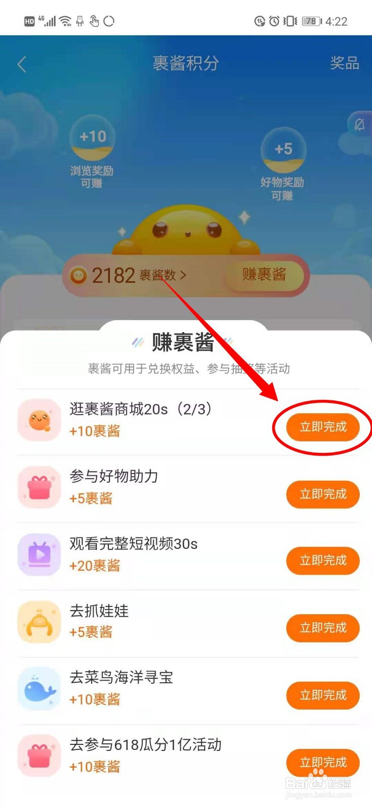 菜鸟app怎么赚裹酱？