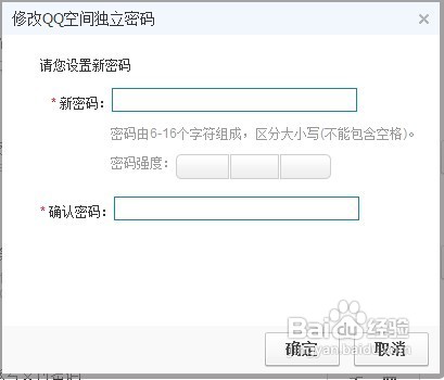 QQ空间中，相册回收站的独立密码忘记了怎么办