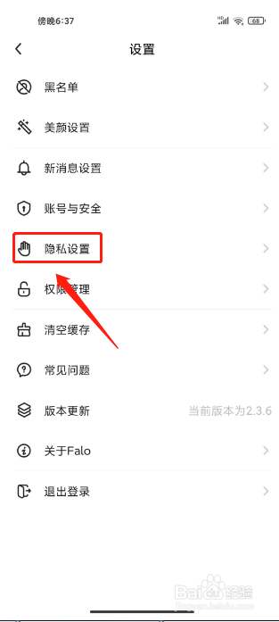 Falo如何进行设置隐藏当前所在位置
