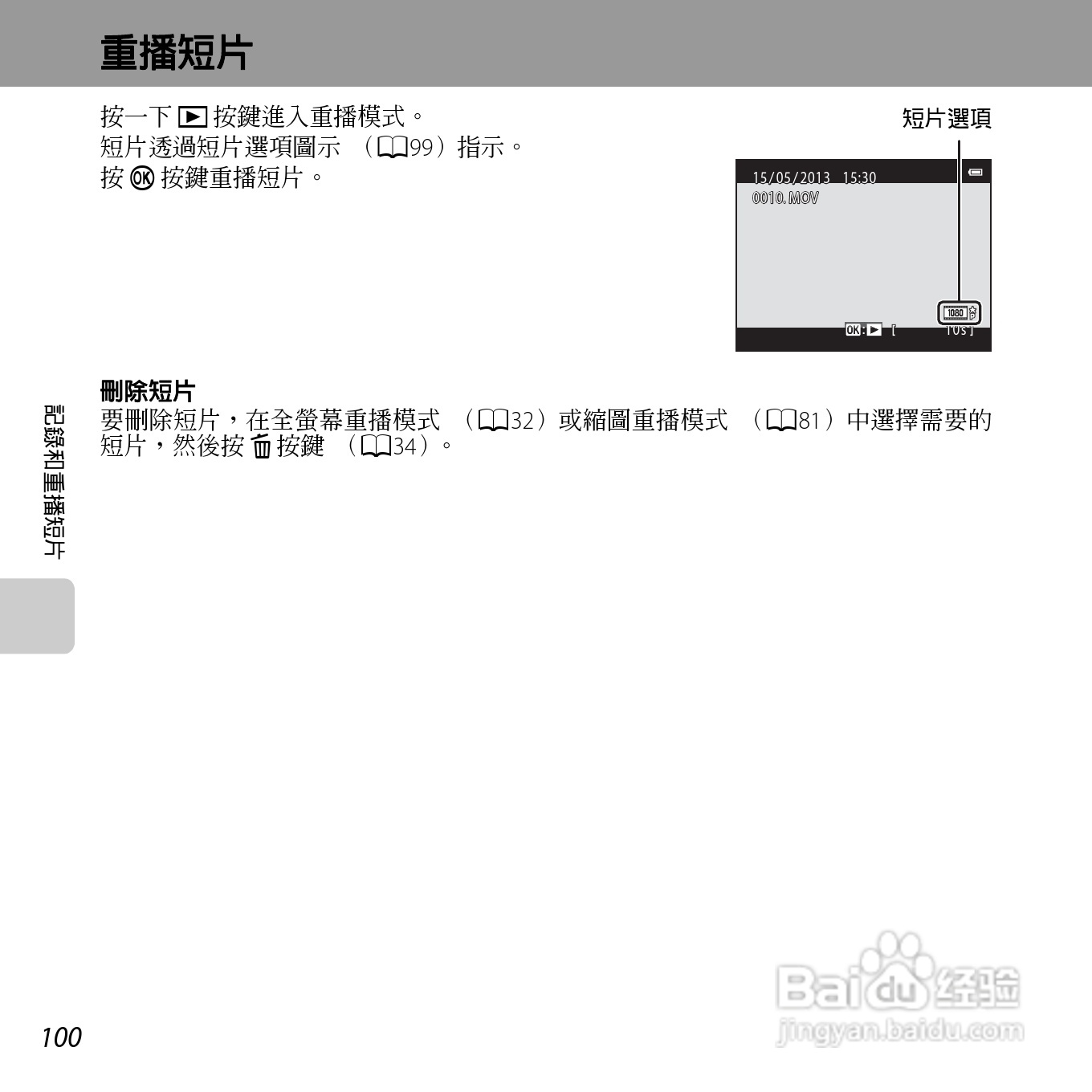 尼康COOLPIX S6500数码相机说明书:[12]