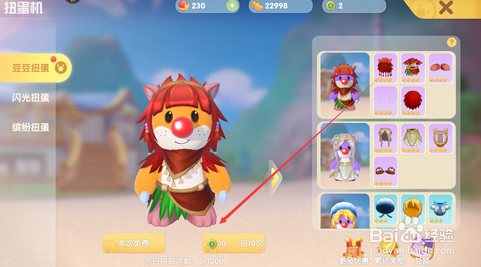 摩尔庄园手游扭蛋机怎么玩