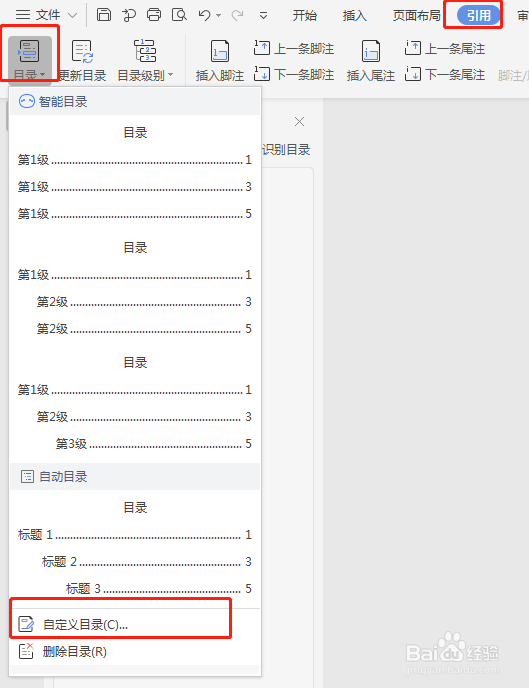 wps(文档)怎么自动生成目录