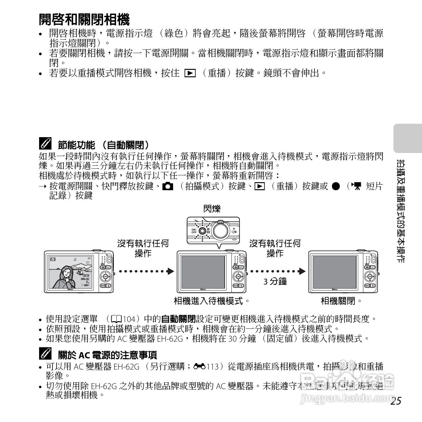 尼康COOLPIX S6500数码相机说明书:[5]