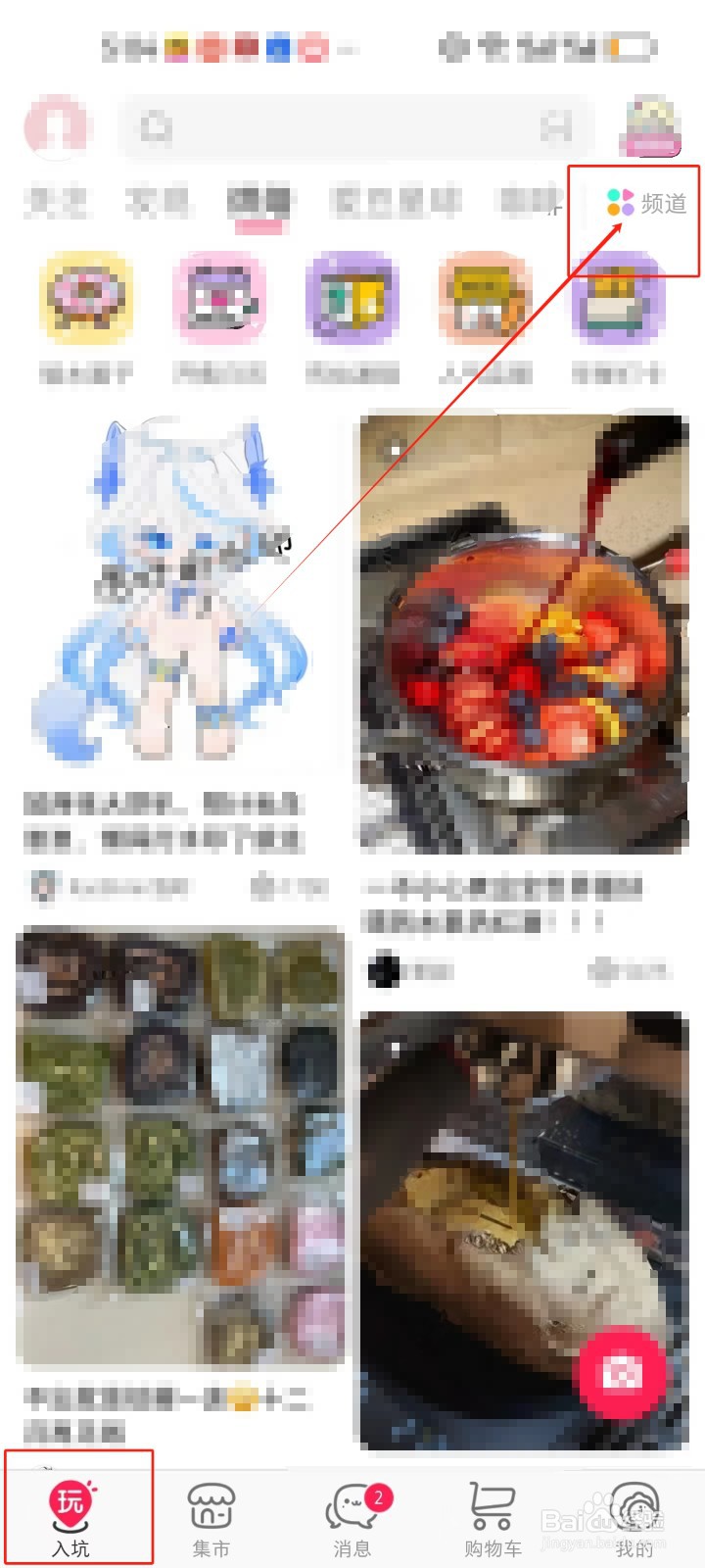 微店怎么查看（二次元）专属频道