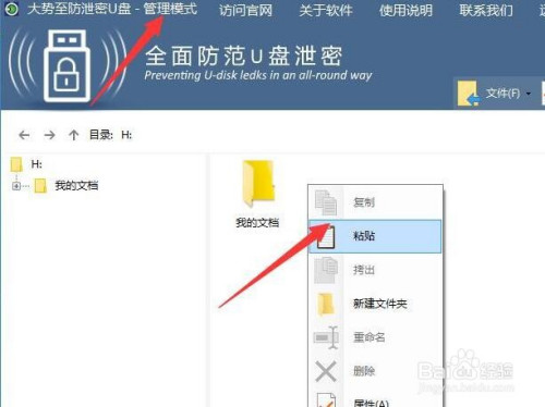怎么让U盘插到电脑后需要输入密码才能打开