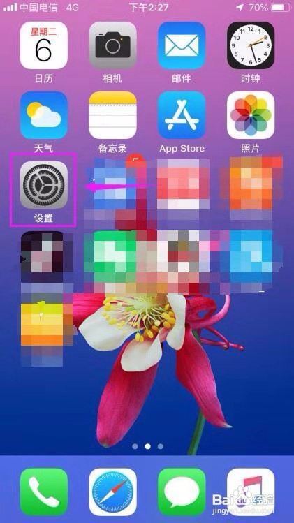 苹果手机震动怎么关