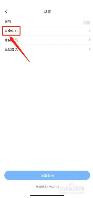 贝壳搜索app怎样注销账号