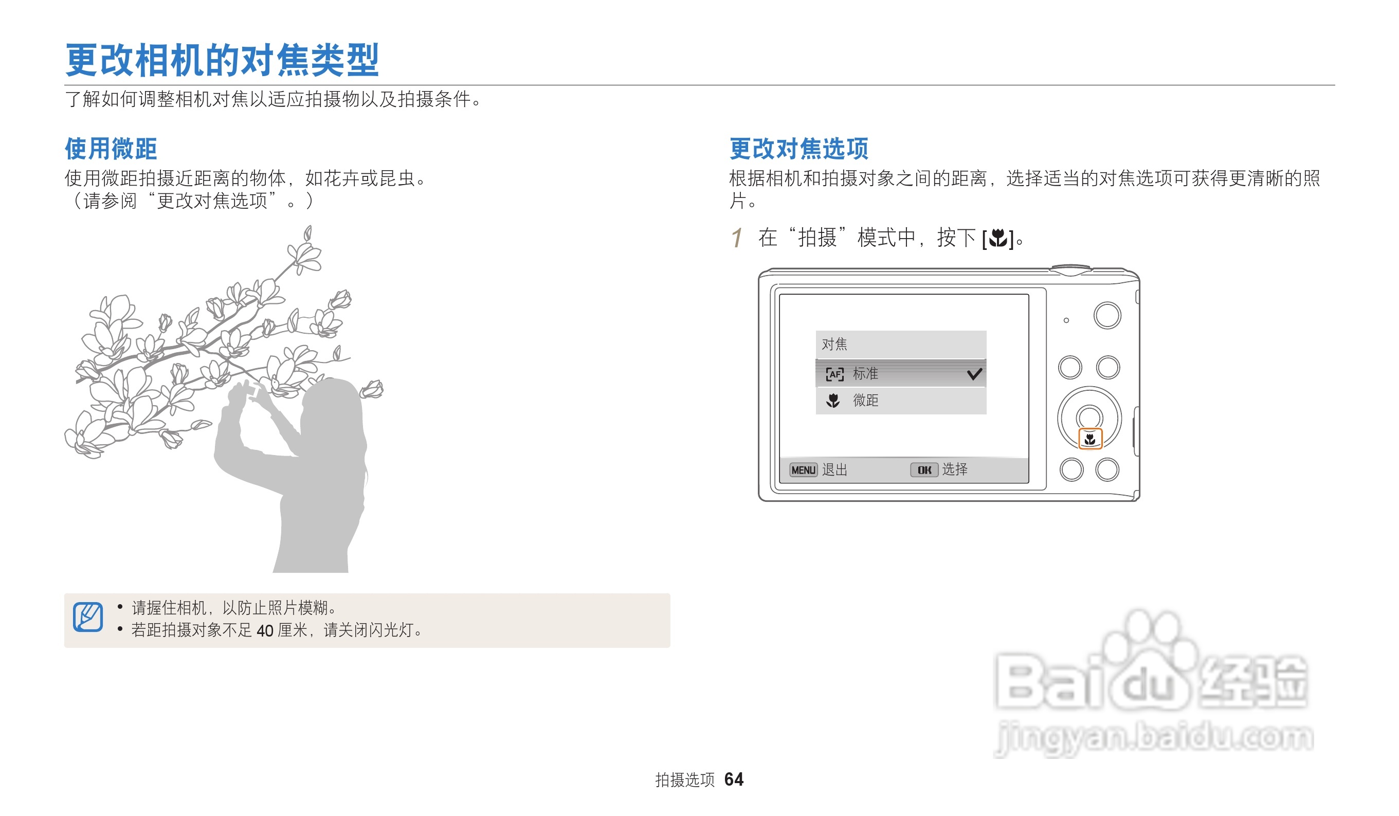 三星ST73数码相机说明书:[7]