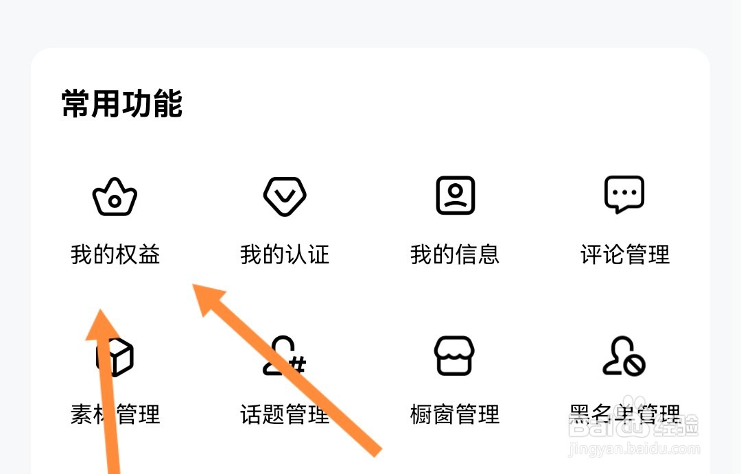百家号怎么看自己账号的权益有哪些