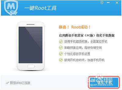 腾讯手机管家pc版一键root手机教程 百度经验