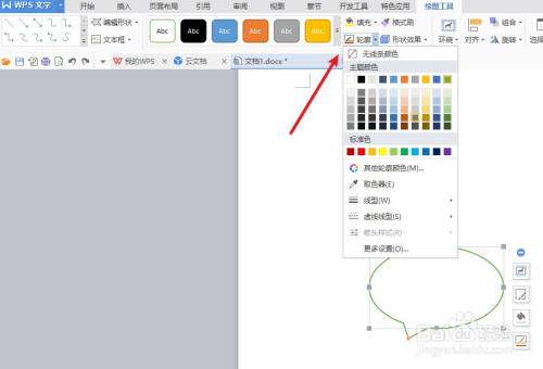 在繪圖工具中選擇輪廓,填充線條顏色