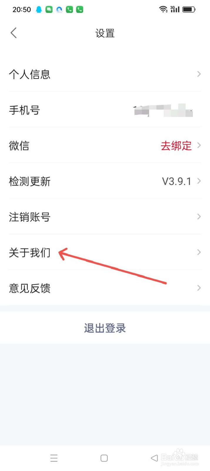 灵伴APP怎样查看服务协议