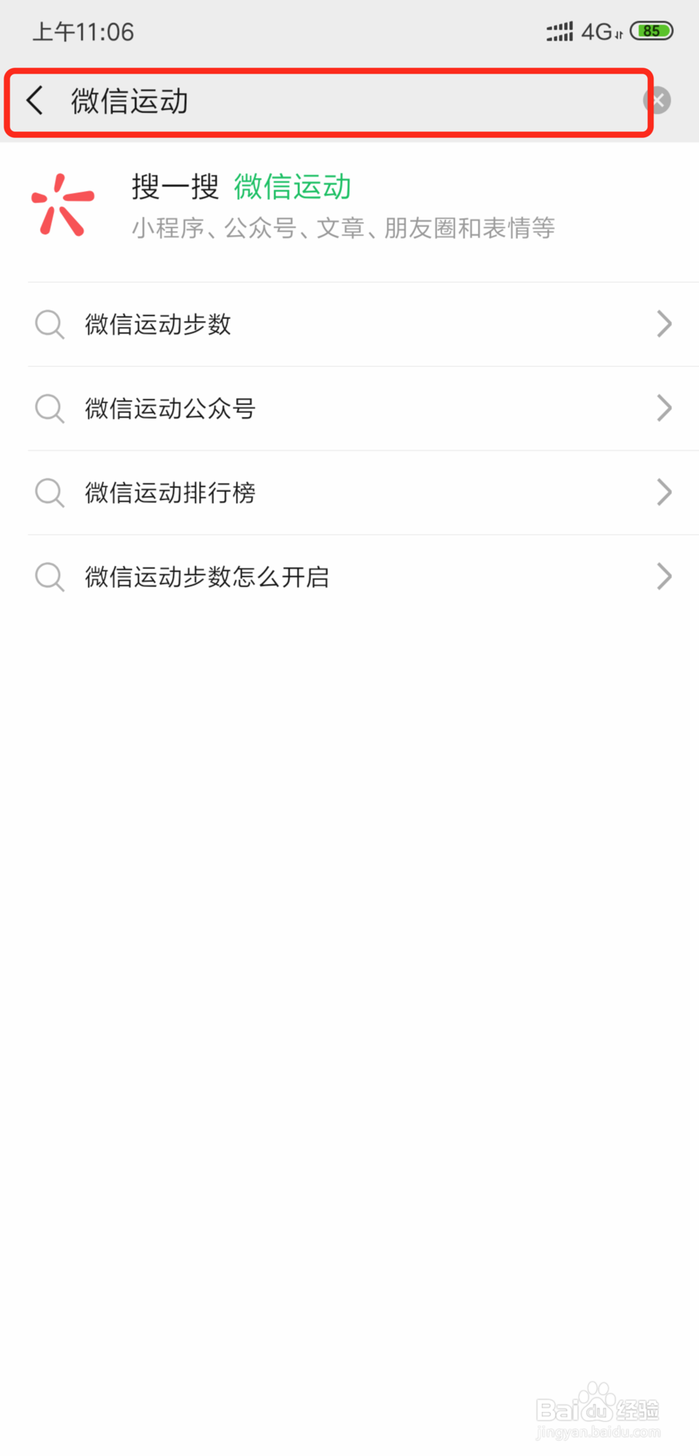 微信运动不显示步数怎么办