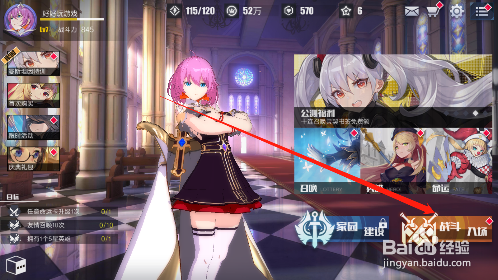 无尽战记如何领取剧情奖励