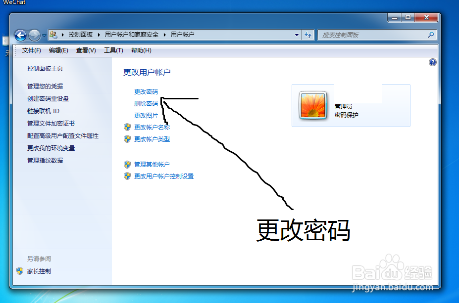电脑win7系统怎么取消开机密码