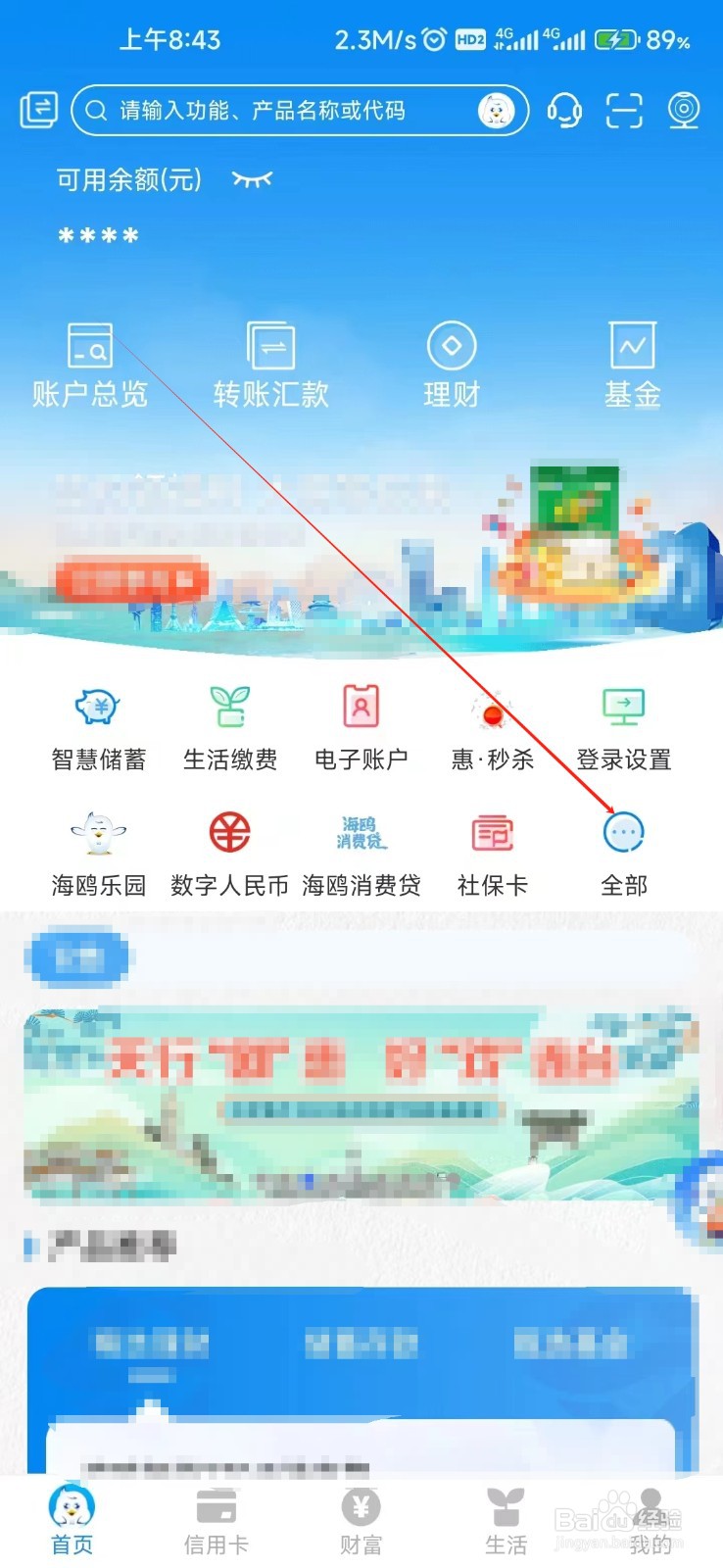 天津银行怎样找到小额免密设置