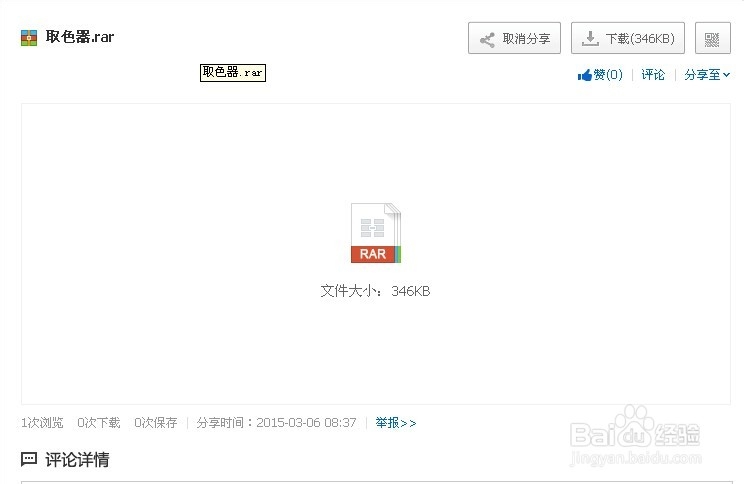网页任意屏幕取色器