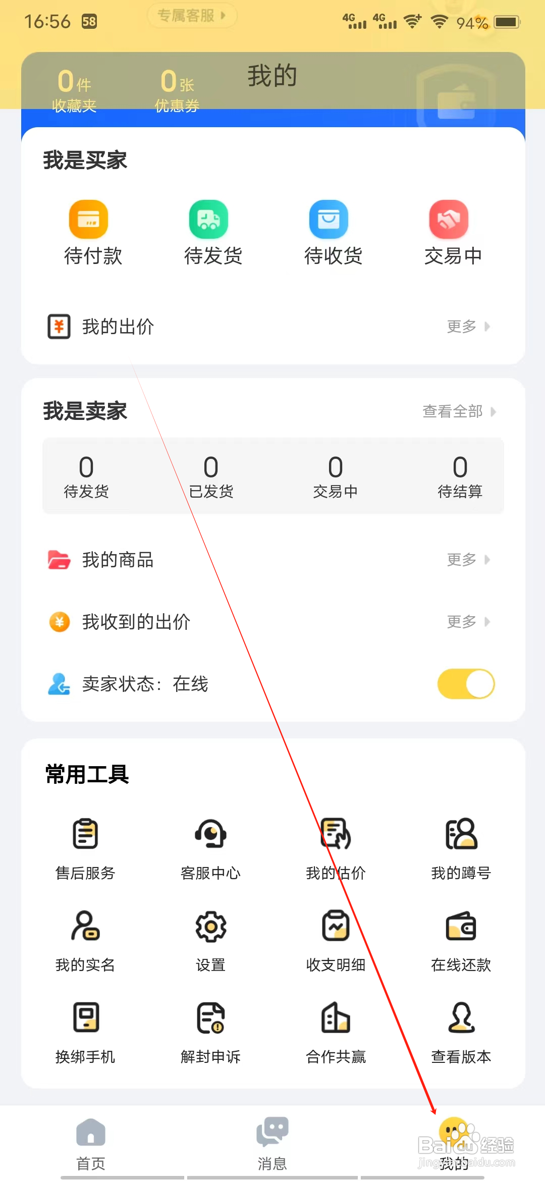 估号猫怎样进行快捷搜索