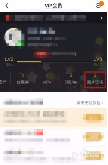 腾讯视频VIP赠送影片给好友的操作