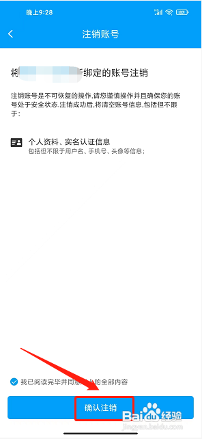 银川行app怎么注销账号