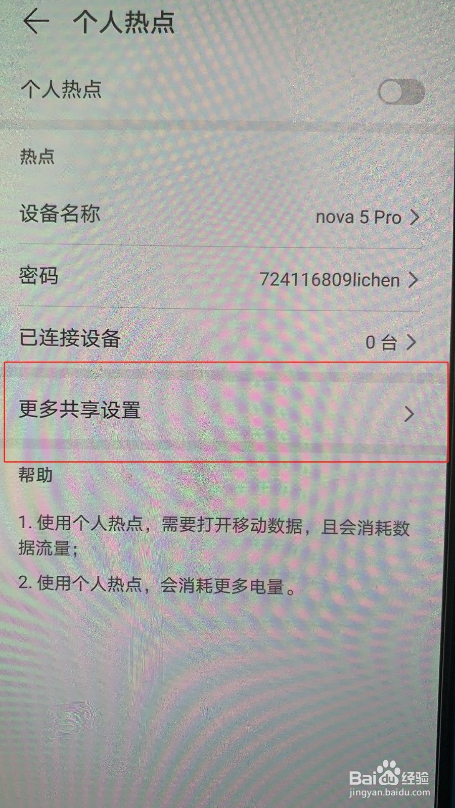 如何关闭手机个人热点下的WLAN信号桥的功能