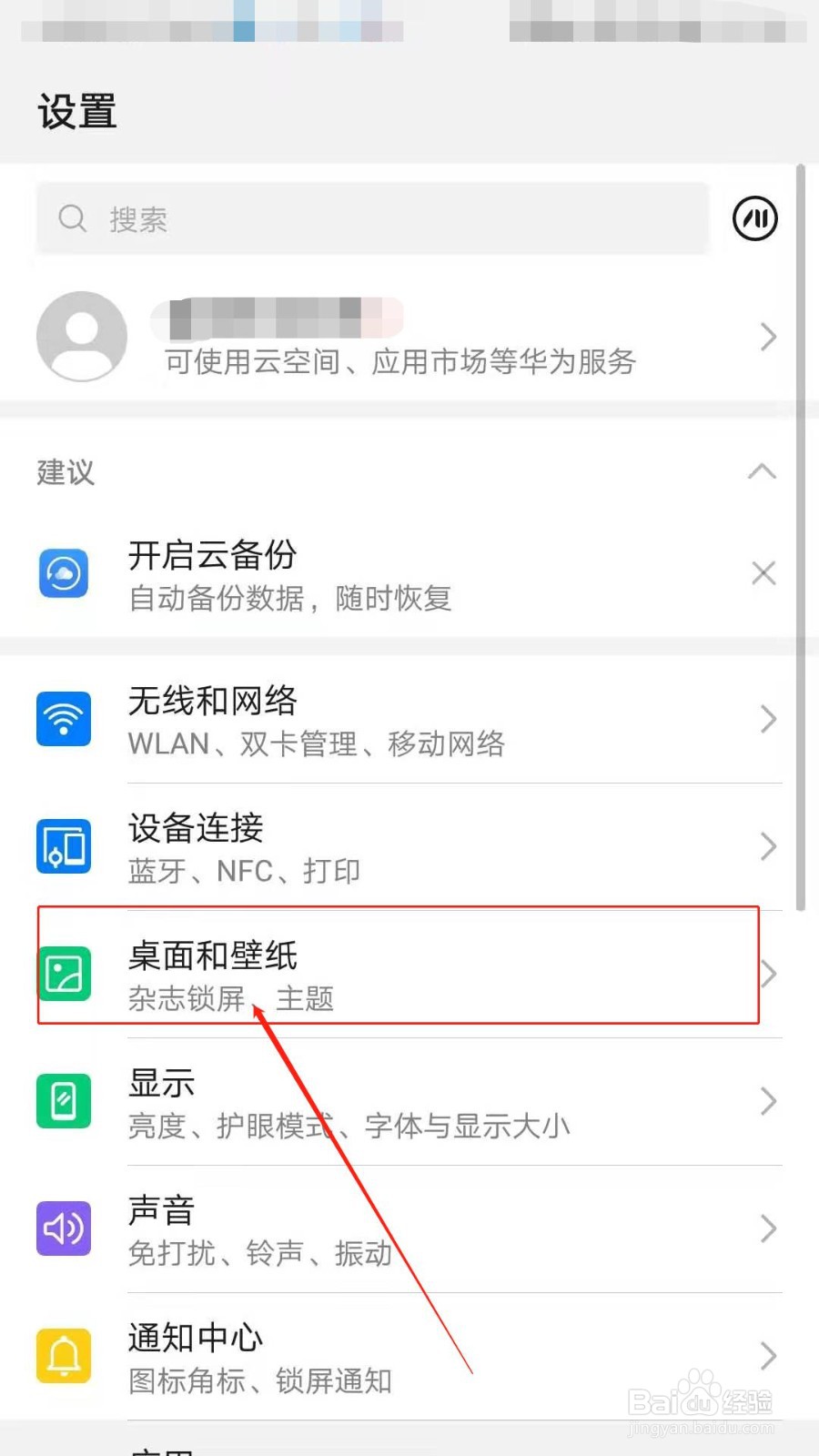 如何设置桌面风格