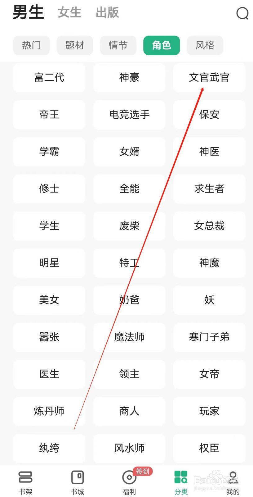 书旗小说在哪里查看文官武官