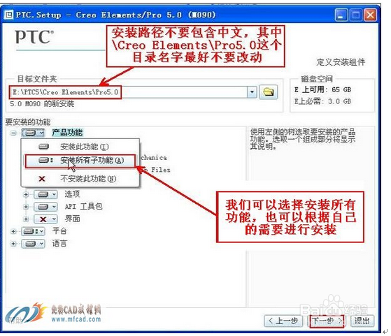 如何安装Pro e5.0详细教程