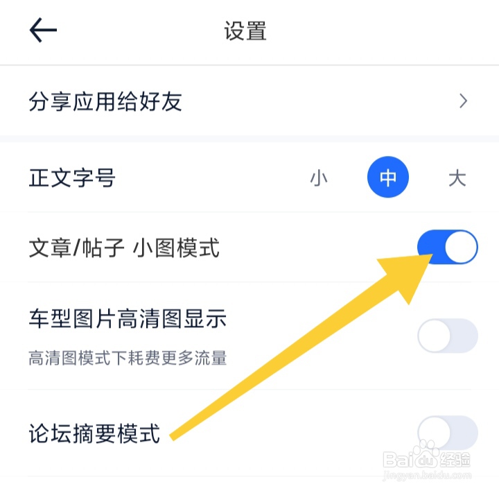 怎样打开汽车之家文章/帖子小图模式