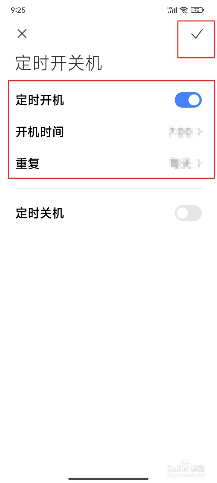怎样设置定时打开手机
