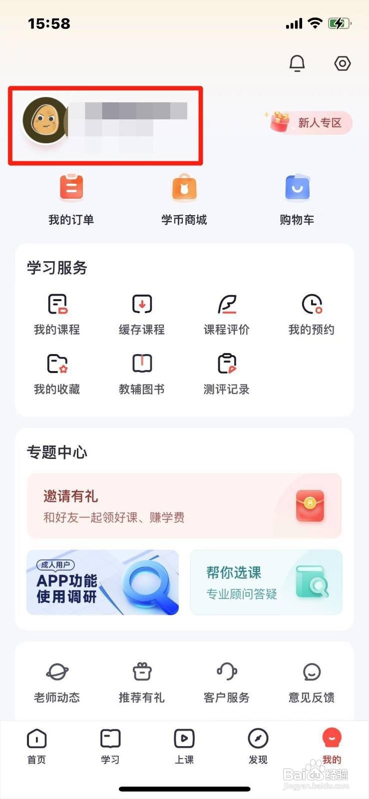 高途昵称如何修改