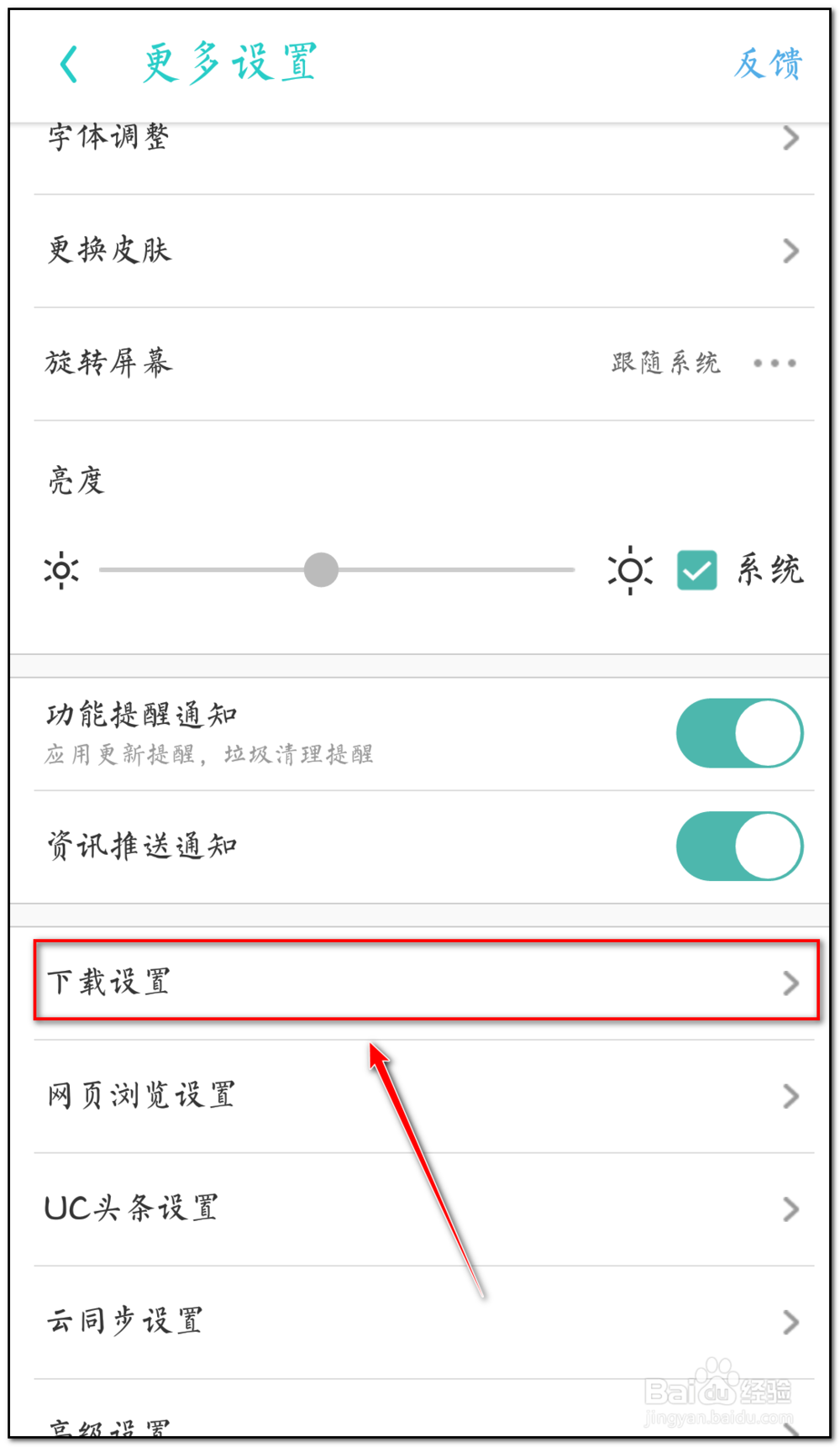 uc浏览器如何设置同时下载任务数
