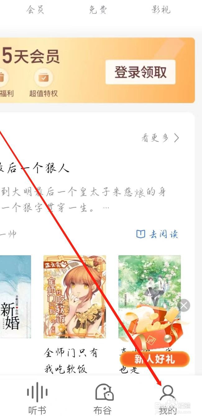 咪咕阅读APP怎样改变个性主题
