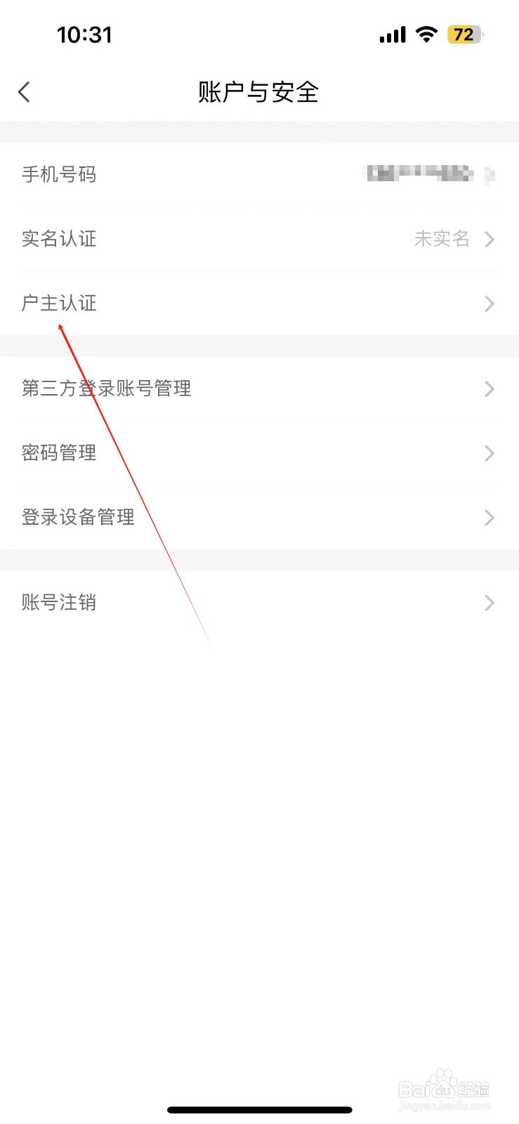 网上国网如何找到户主认证