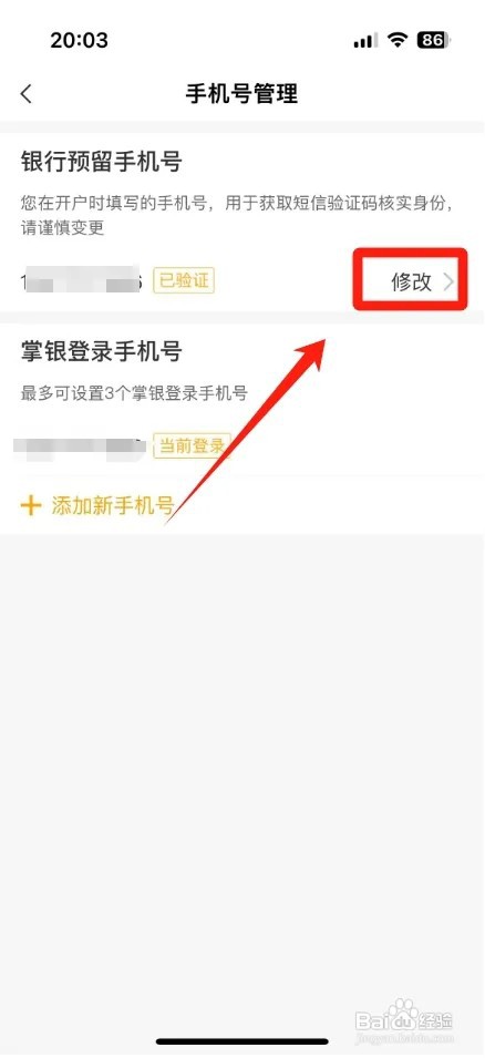农业银行怎么更换预留的手机号