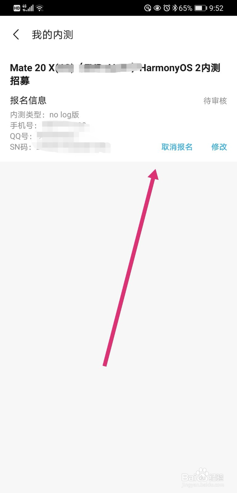 华为mate20x如何申请鸿蒙升级内测