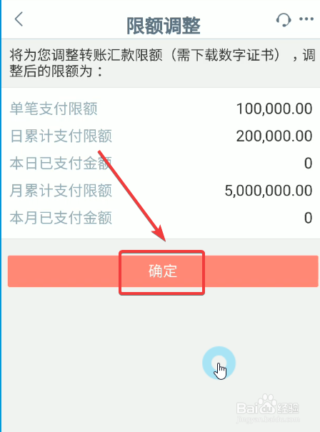 中国工商银行手机银行怎么设置支付限额