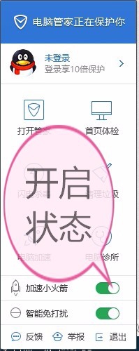 电脑管家的加速小火箭消失了怎么办？