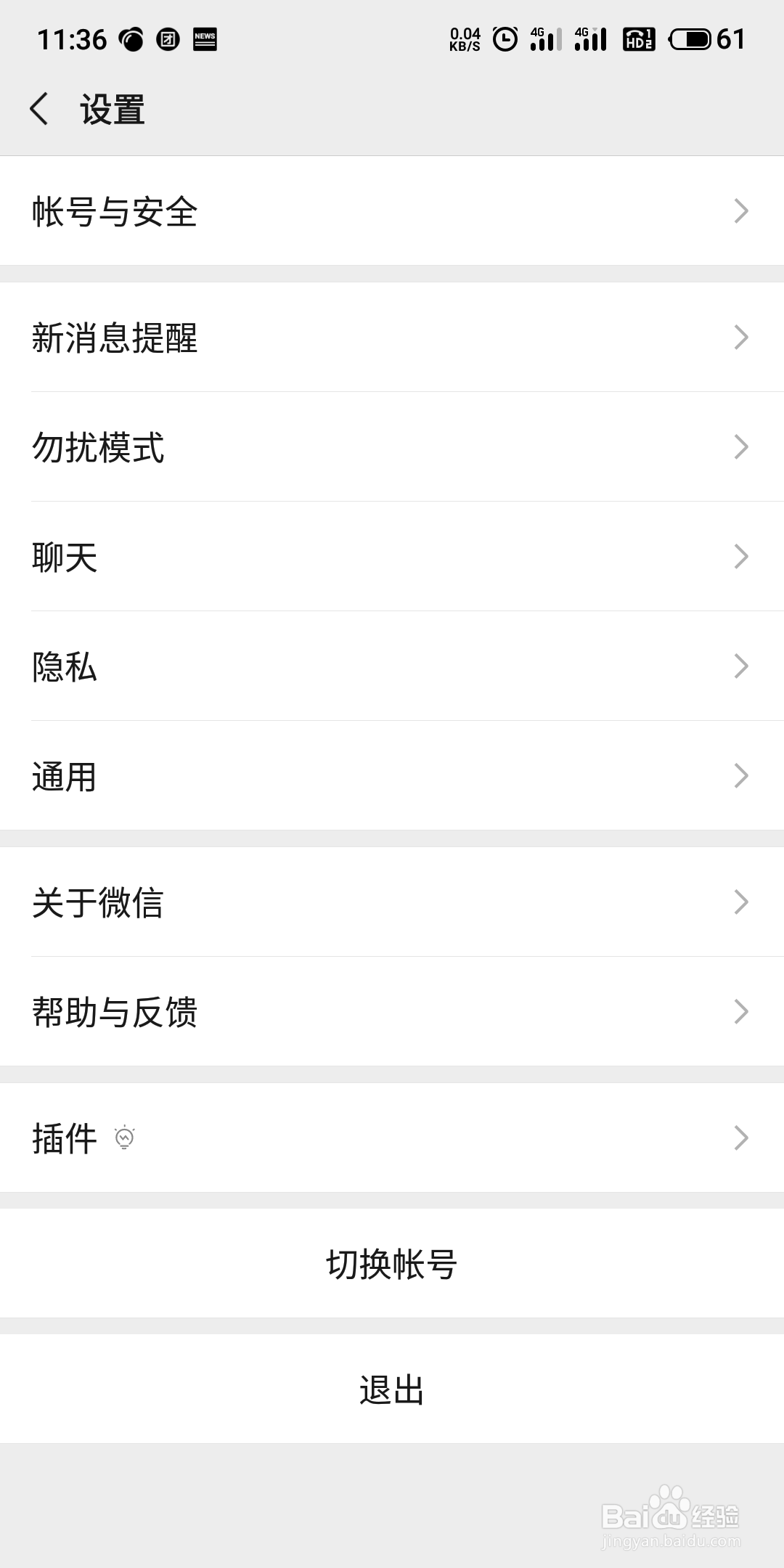 微信字体大小怎么改