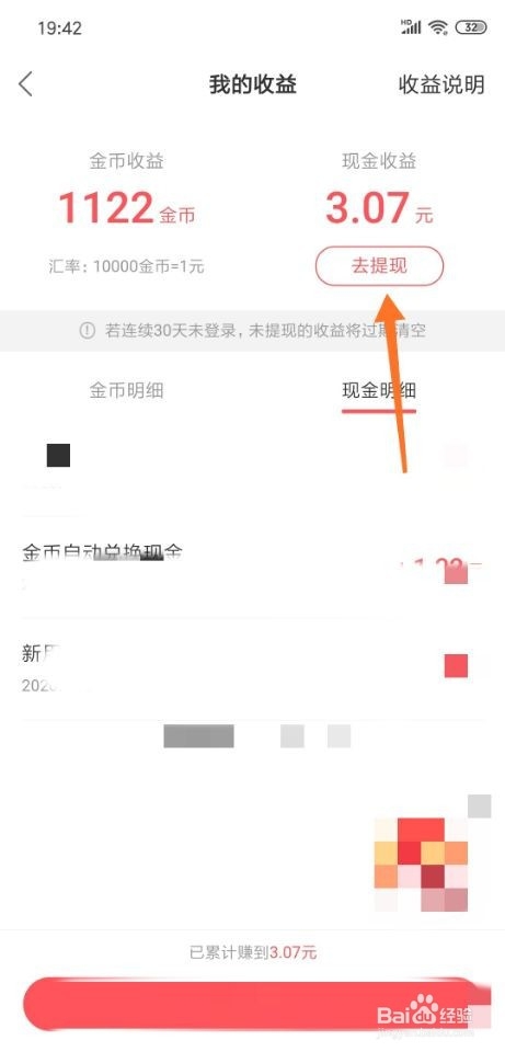 快手极速版怎么提现