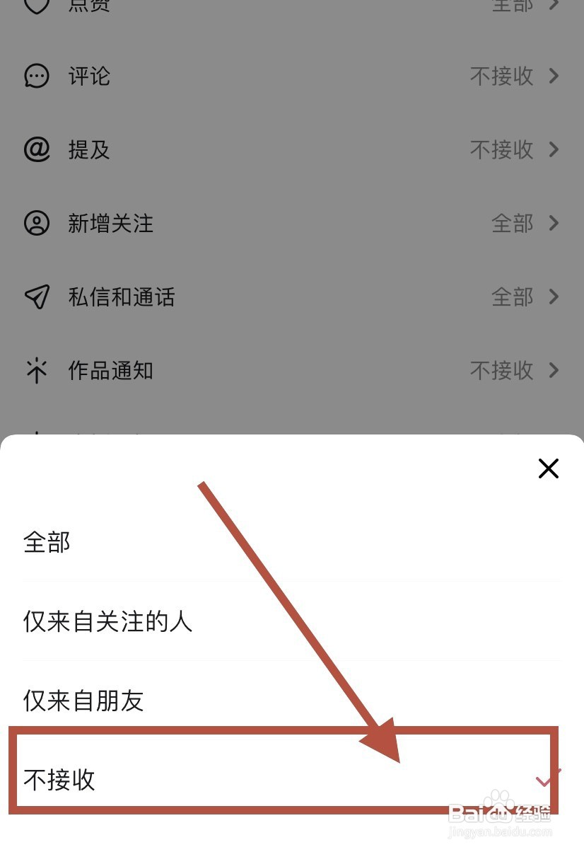 抖音到哪关闭提及通知