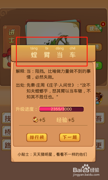 电脑版疯狂猜成语第471关答案是什么
