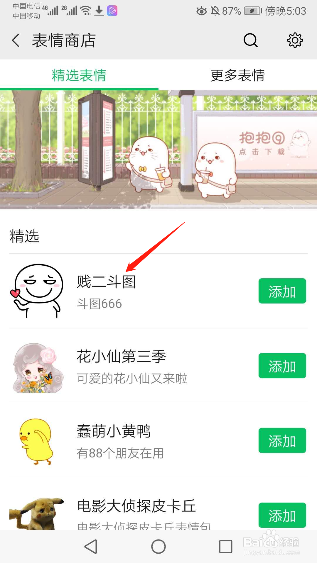 手机微信怎么添加整套表情（包）