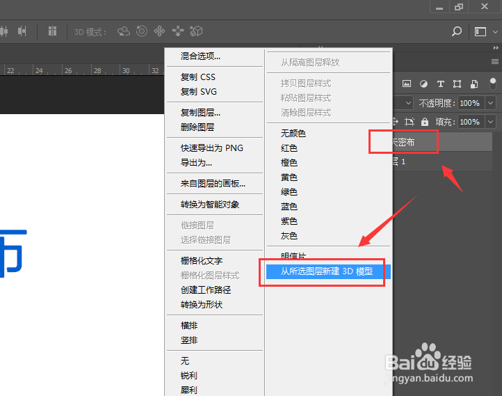 PS中创建3d文字的几种方法