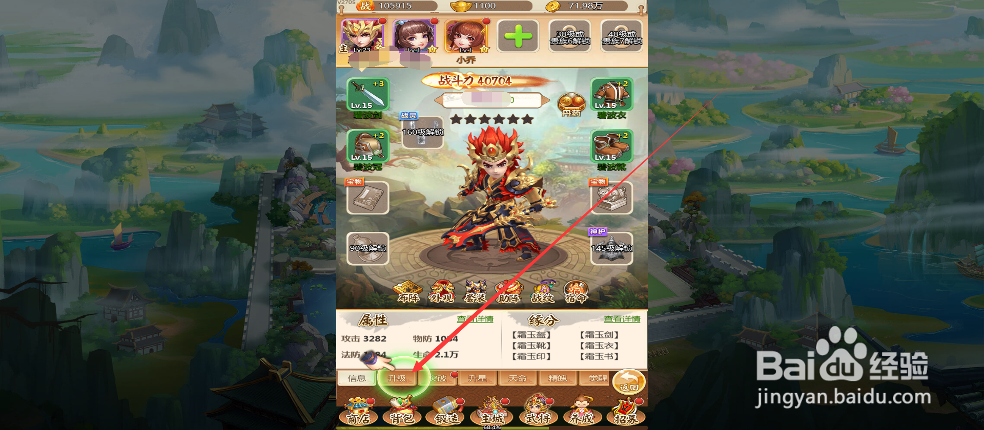 名酱三国怎么升级武将