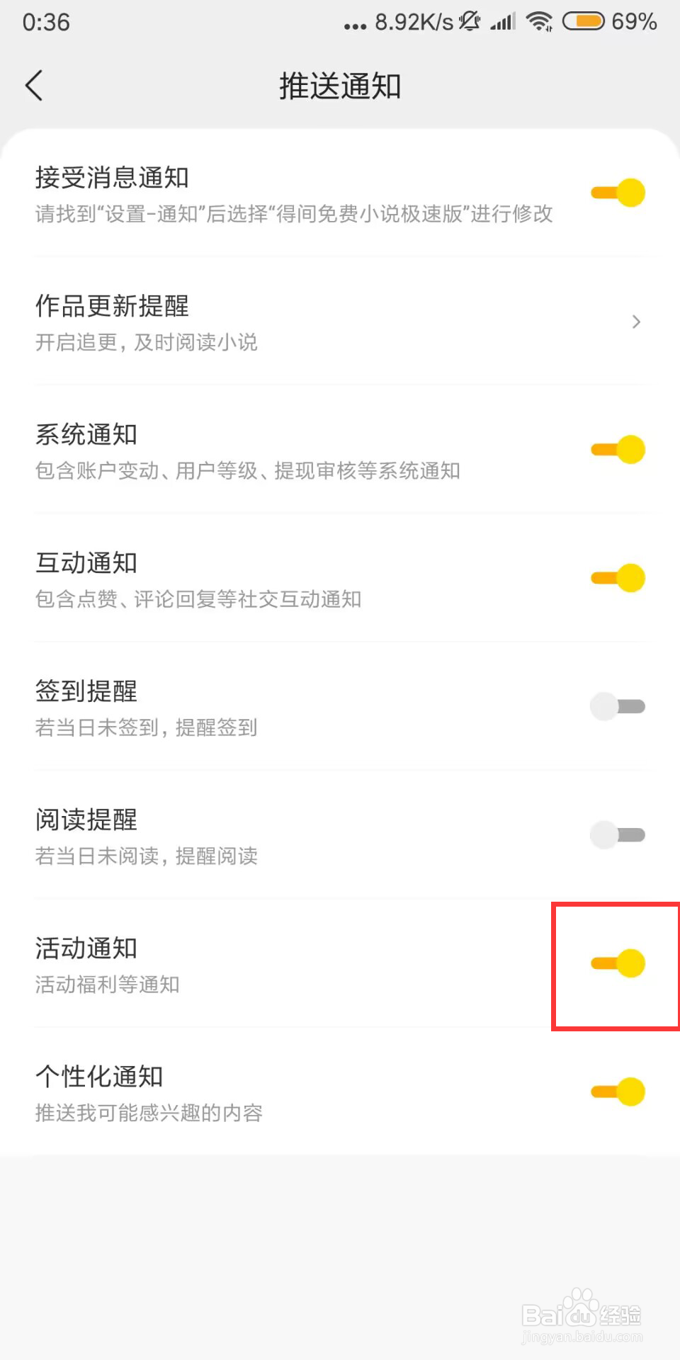 得间免费小说在哪儿关闭活动通知